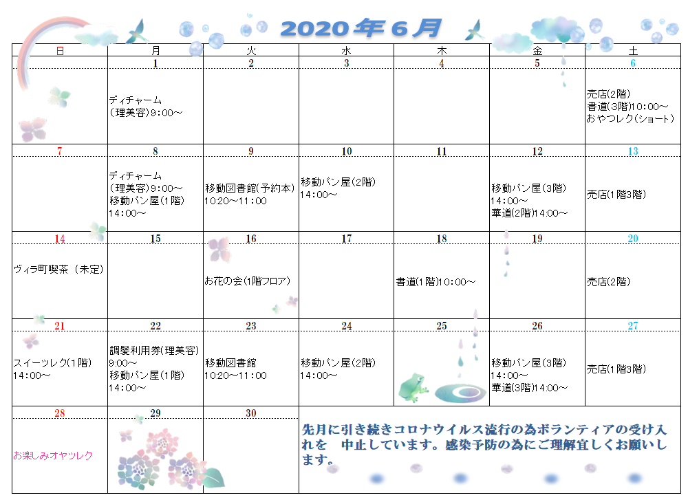 6月のカレンダーを更新しました ヴィラ町田