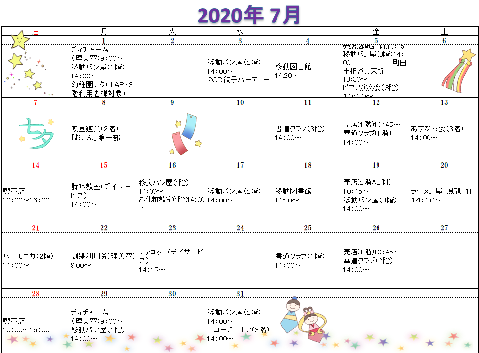 7月のカレンダーを更新しました ヴィラ町田
